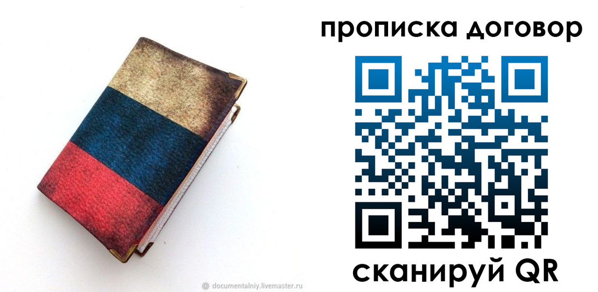 прописка паспорт в Прохладном