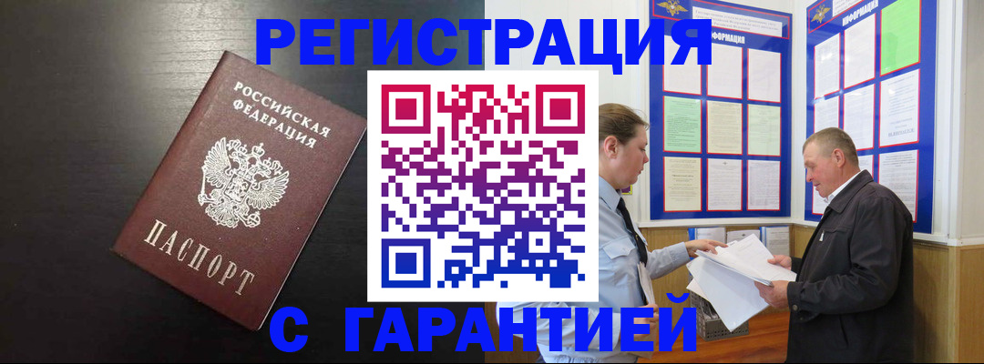 прописка для школы в Прохладном